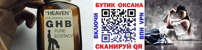 Бутират жидкий экстази  Ялуторовск 