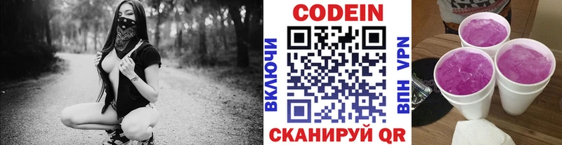 Кодеин напиток Lean (лин)  Ялуторовск 